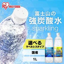 炭酸水 強炭酸水 1l 15本 プレーン レモン 1リットル アイリスオーヤマ 炭酸水 国産 1L ラベルレス スパークリング 富士山の強炭酸 BD343_画像2