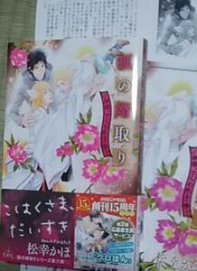 「狐の婿取り 7 神様、さらわれるの巻」松幸かほ/みずかねりょう