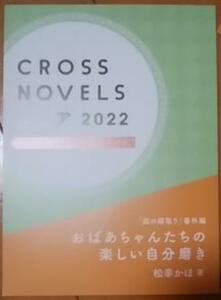 松幸かほ「狐の婿取り」シリーズ番外編★SSリーフレット　　本無