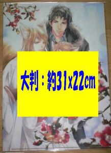 大判クリアファイル「狐の婿取り」松幸かほ/みずかねりょう　本無