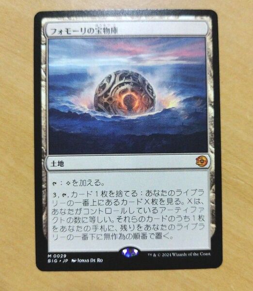 MTG 日本語 フォモーリの宝物庫