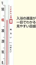 シンワ測定(Shinwa Sokutei) 風呂用 温度計 アナログ B-3 ウキ型 72651_画像4