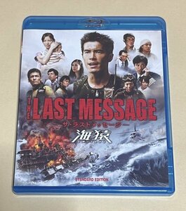 海猿 Blu-ray THE LAST MESSAGE スタンダード・エディション ラストメッセージ セル版 #D219