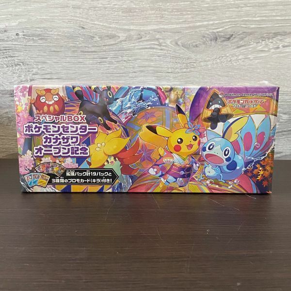 【新品・未開封】スペシャルBOX ポケモンセンター カナザワオープン記念 ポケモンカードゲーム ソード＆シールド