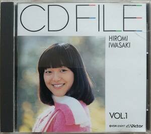 岩崎宏美　CDFILE　VOL・1♪CD品質保証♪帯汚れあり