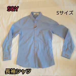 【未使用品に近い】S＆Y 長袖シャツ オックスフォード素材 ブルー Sサイズ