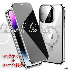 iPhone14ProMaxケース シルバー マグネット&ロック 両面ガラスケース 覗き見防止 レンズ保護 フィルム不要 マグネットリング