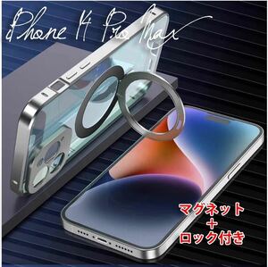 iPhone14ProMaxケース シルバー マグネット&ロック 両面ガラスケース レンズ保護 フィルム不要 マグネットリング