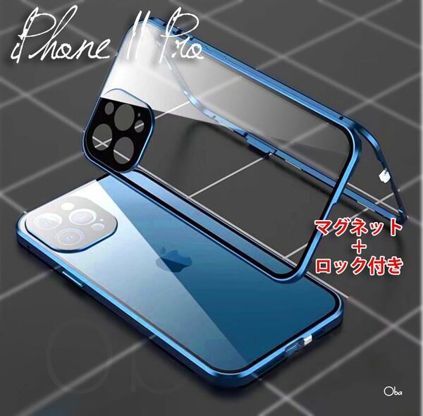 iPhone11Proケース ダークブルー マグネット&ロック アルミ合金 両面ガラスケース フィルム不要ケース レンズ保護一体型