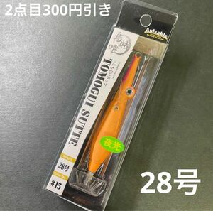 アニサキス　ともぐいスッテ　28号 オレンジ