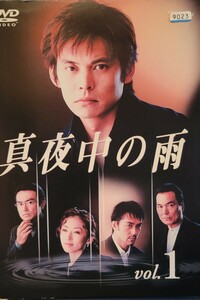 中古DVD　真夜中の雨　　(6枚組)