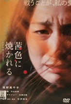 中古DVD　茜色に焼かれる_画像1