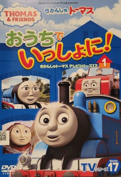 中古DVD　きかんしゃトーマス 　TVシリーズ17 おうちでいっしょに！ 1