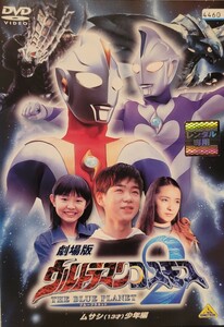 中古DVD　劇場版 ウルトラマンコスモス2　 THE BLUE PLANET ムサシ（13才）少年編