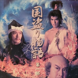 中古DVD　国盗り物語 (4枚組)