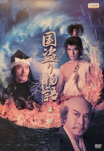 中古DVD　国盗り物語 (4枚組)