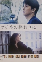 中古DVD　マチネの終わりに_画像1