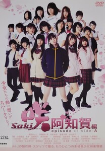 中古DVD　映画 咲-Saki- 阿知賀編 　episode of side-A　