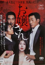 中古DVD　お嬢さん_画像1