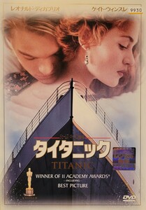 中古DVD　タイタニック