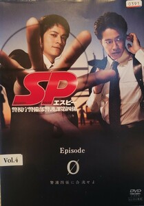 中古DVD　SP(エスピー) 　警視庁警備部警護課第四係 Episode Φ
