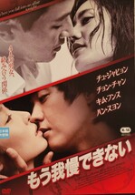 中古DVD　もう我慢できない_画像1