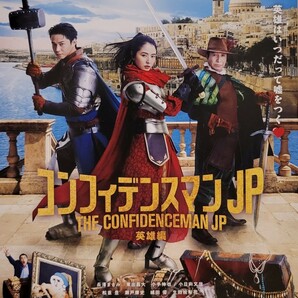 中古Blu-ray　コンフィデンスマンJP　 英雄編