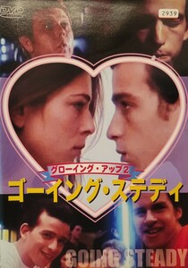 中古DVD　グローイング・アップ2 　ゴーイング・ステディ