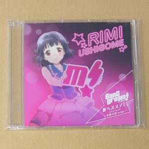 BanG Dream! 前へススメ! 牛込りみ ソロVer. CD 非売品 (ガルパ/前へススメ/香澄/たえ/沙綾/有咲)