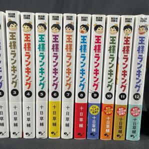 【122】王様ランキング 十日草輔 1-13巻 帯付き 角川書店 ビームコミックス