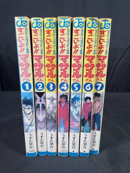 【149】セクシーコマンドー外伝 すごいよ!!マサルさん うすた京介 全巻セット 1-7巻 集英社 ジャンプコミックス