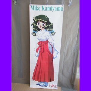 管347-7未使用 Miko Kamiyama エルフ版 下級生 あなただけを見つめて… セル原画 渡辺真由美 アニメV 1997年 等身大ポスター 約174cm×60cm