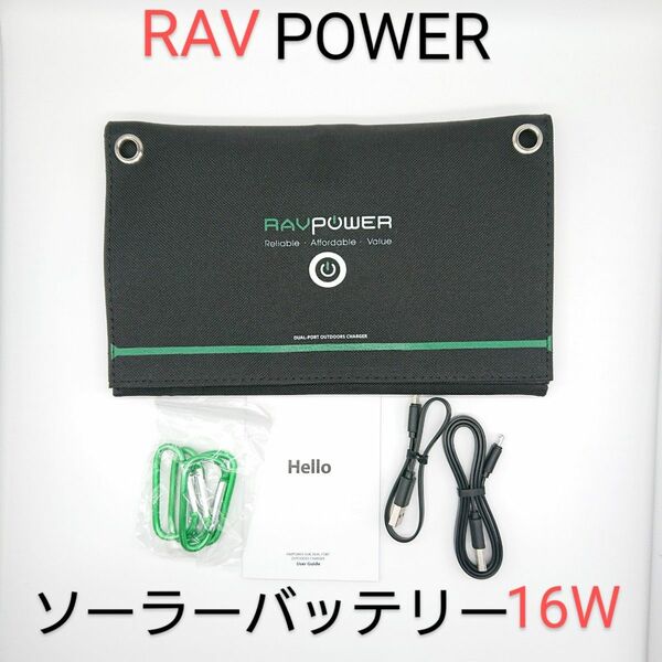 RAVPOWER ソーラーバッテリー16W RP-PC008 新品！ 携帯充電器 バッテリー