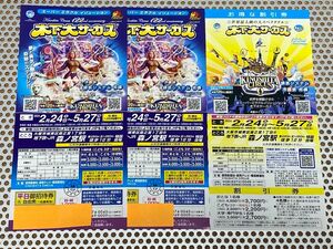 木下大サーカス 大阪 森ノ宮 平日 土曜日招待券 5月27日迄 2枚 日曜祝日は1,000円で入場可能 割引券1枚付き 13日発送