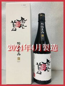 【1円〜♪他出品あり 】鳳凰美田 大吟醸原酒 別誂至高 720ml 。同梱発送（まとめて取引き）で送料割安♪ 