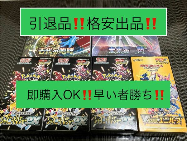 【不定期値下げ中】ポケカ　古代　未来　Vユニ　シャイニートレジャー　シュリンク付き　シュリンク無し　BOX 未開封　引退品