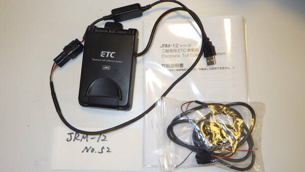 【返金保障】JRM-12（52） バイク　ETC　二輪　JRM-12　日本無線　 USB電源仕様　セットアップ済み　動作確認済み　【すべて込み】