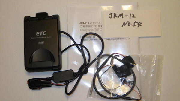 【返金保障】JRM-12（54） バイク　ETC　二輪　JRM-12　日本無線　 USB電源仕様　セットアップ済み　動作確認済み　【ステー付き】