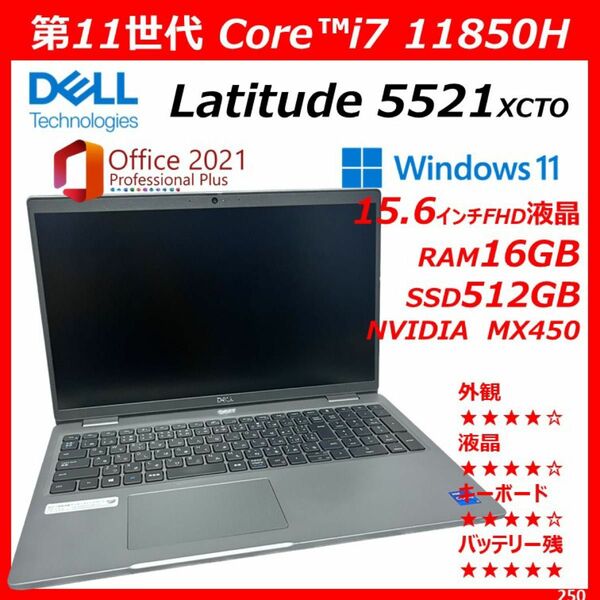 レア品　究極ノート 第11世代 DELL Latitude5521 i7 11850H office2021 Windows11 