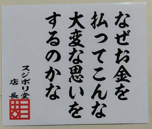 なぜお金を払ってこんな大変な思いをするのかな