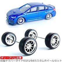 1/64 ミニカー 交換用ホイール 10本スポークシルバー 4本セット 車軸付 ホイール直径8ミリ タイヤ外径11ミリ タイヤ厚み５ミリ【mmw79】_画像5