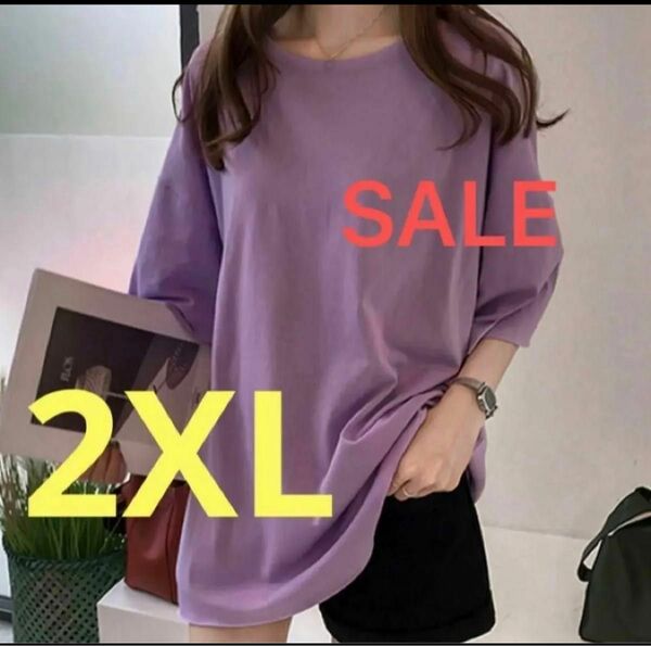 【SALE】　オーバーサイズ　ビッグTシャツ　パープル　紫　プルオーバー　2XL 無地　夏