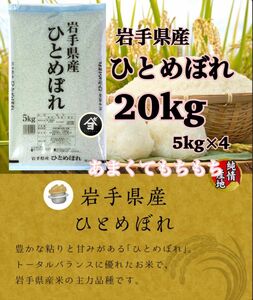 米　精米【岩手県産ひとめぼれ20kg】5kg×4 岩手の代表品種でございます♪モチモチ柔らか♪オススメ商品でございます♪