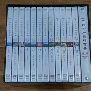 さわやか自然百景 美しい日本の四季12か月 DVD-BOX 「第２集」 合計１６枚 ＊冊子付＊