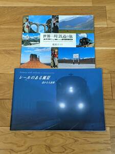 ユーキャン　世界一周鉄道の旅　「鑑賞ガイド ９６Page」＋「レールのある風景 ～遙かなる旅路～ ６４Page」　美本