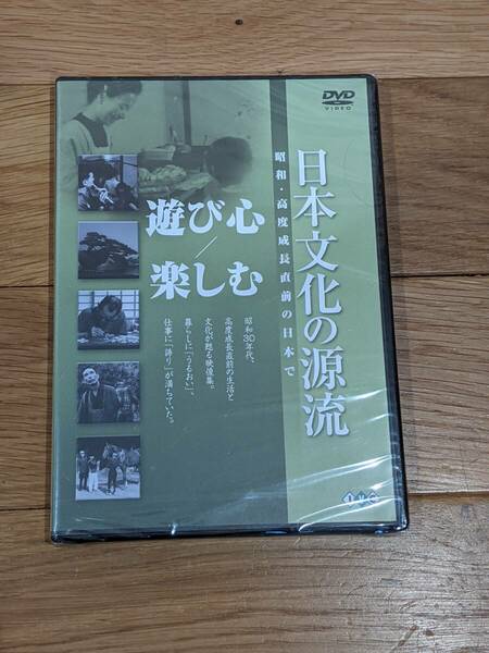 岩波映画製作所　『日本文化の源流』 DVD 第2巻　 遊び心/楽しむ　～昭和・高度成長直前の日本で～　寄席の人々/盆栽/将棋の駒/鷹匠/調教師