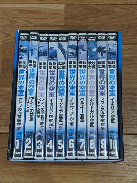 映像戦史　世界の空軍　DVDーBOX　全１０巻