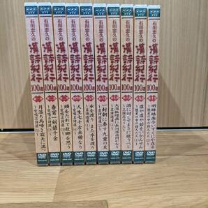 NHK　石川忠久の漢詩紀行 100選　DVD　全１０巻