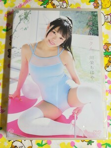 【匿名配送】未開封　川栄ちはや　清純クロニクル　アイドルイメージDVD　