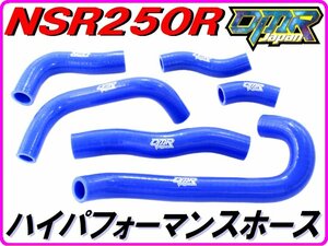 シリコンラジエターホース　NSR250R MC21 MC28